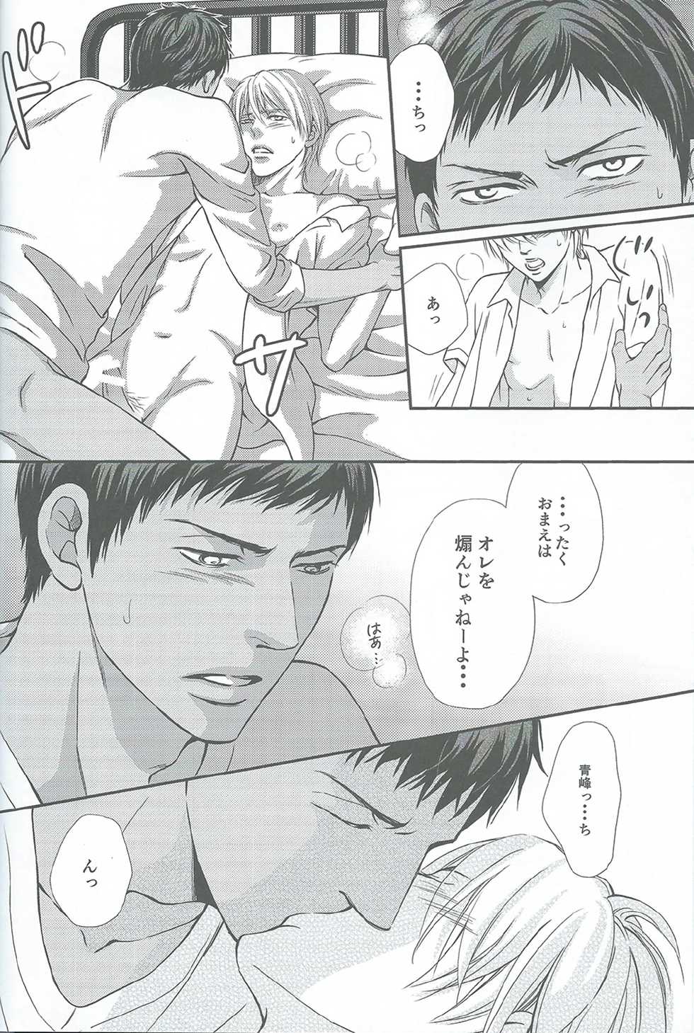 (SPARK7) [crowmania (ako)] VERSUS (Kuroko no Basuke) - Page 16