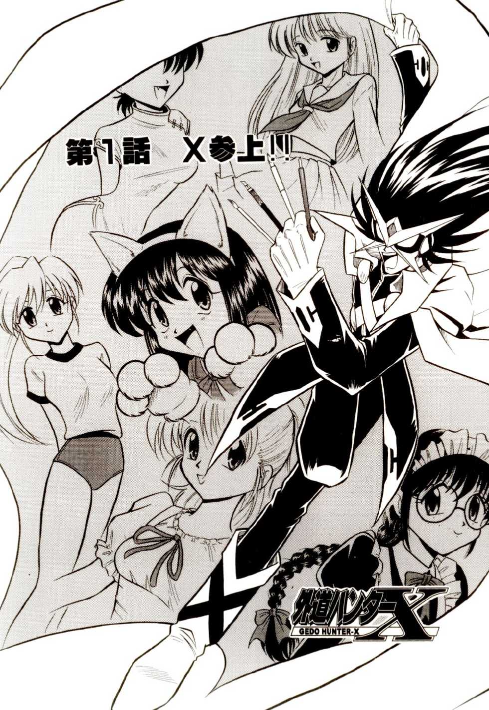 [G.B Onodera] Gedo Hunter-X - Page 11