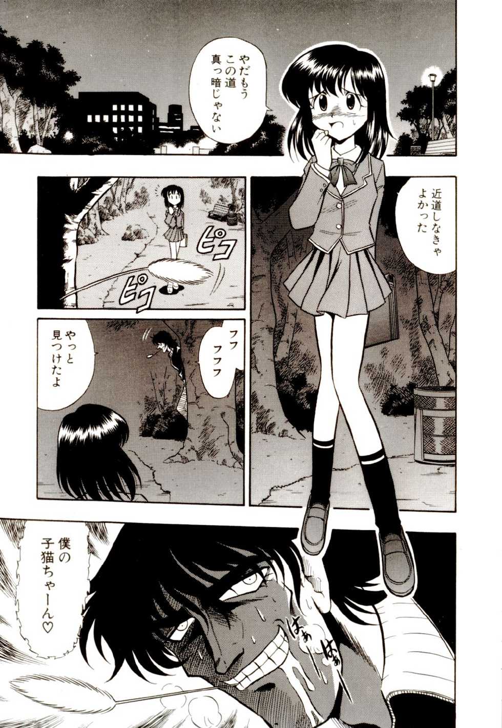 [G.B Onodera] Gedo Hunter-X - Page 12