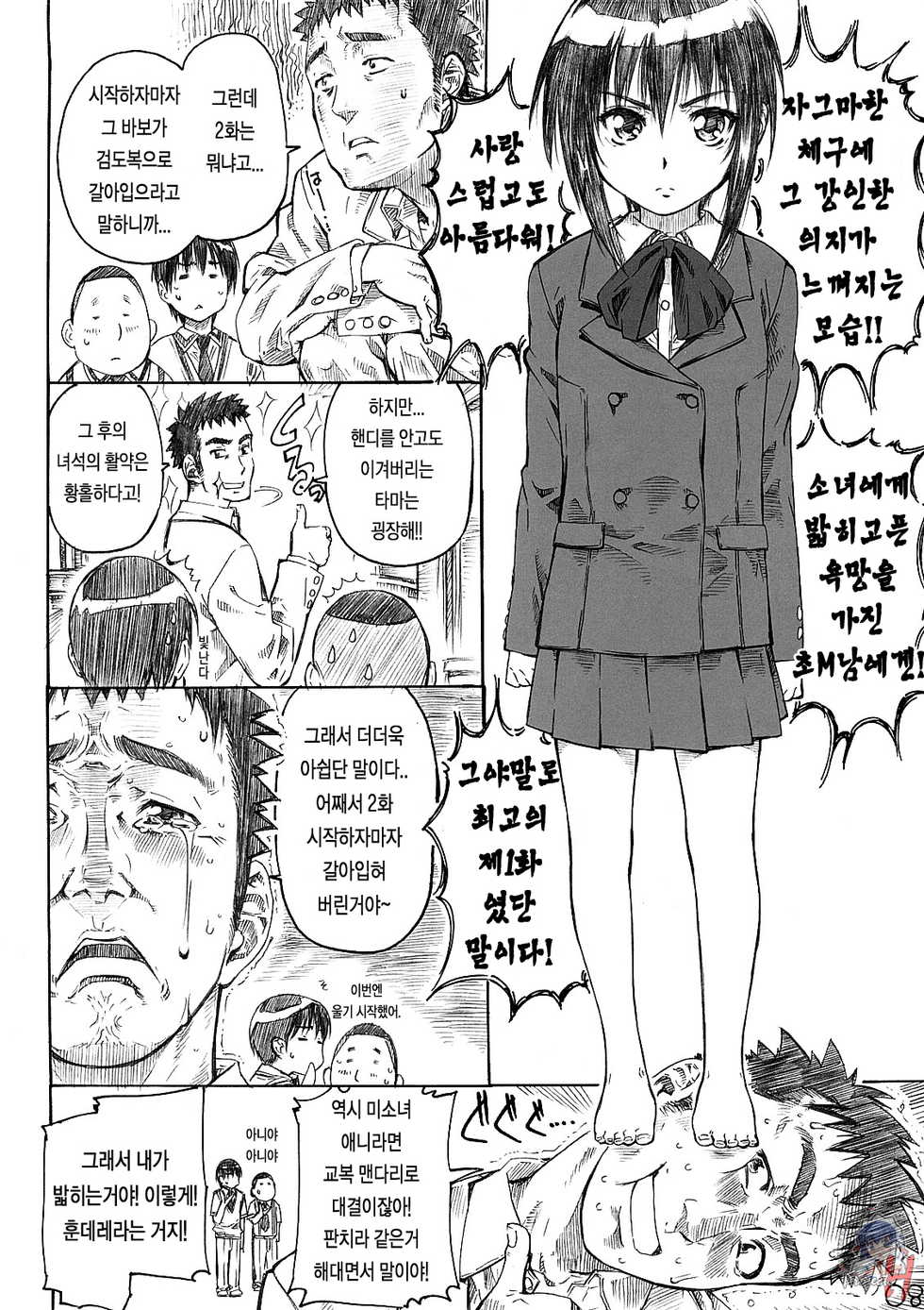 (C73) [MARUTA-DOJO (MARUTA)] Daiichiwa no namaashi Tama-chan ni moeru hon (Bamboo Blade) [Korean] [Project H] - Page 7