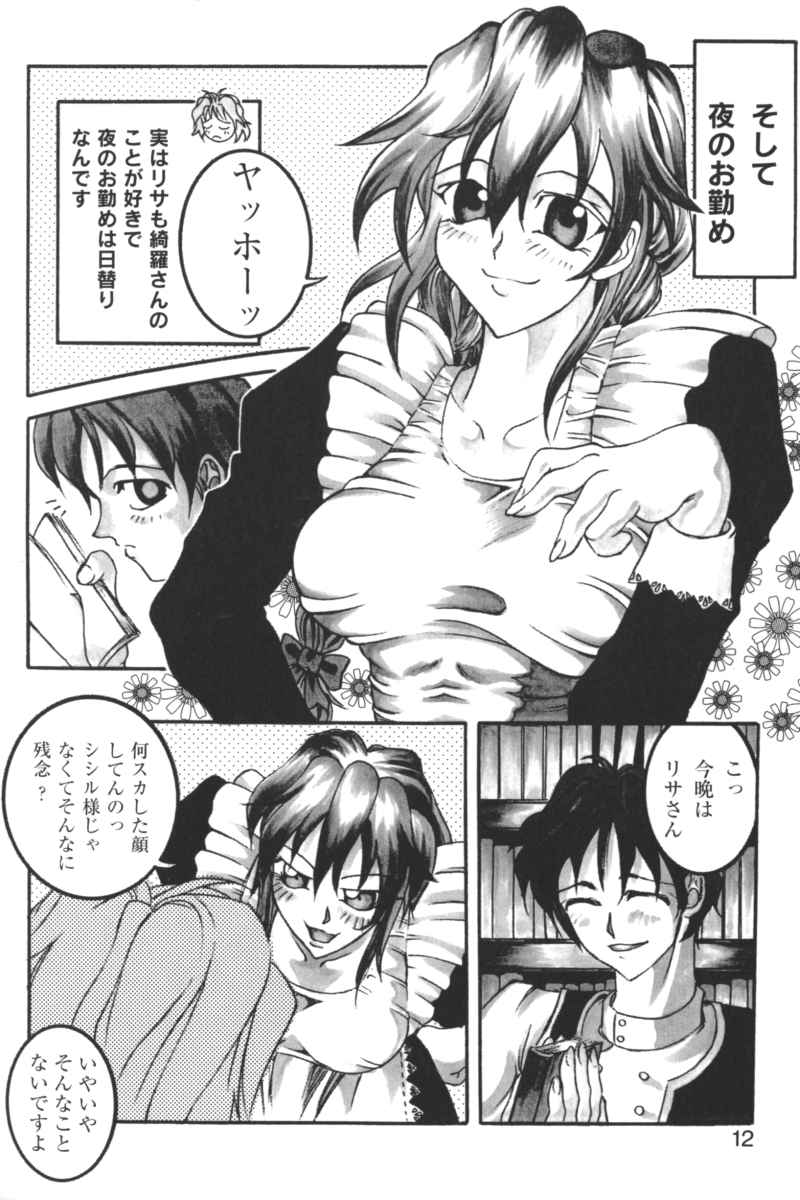 [Anthology] Kindan no Ketsuzoku - GLO.RI.A Anthology Comic - Page 11