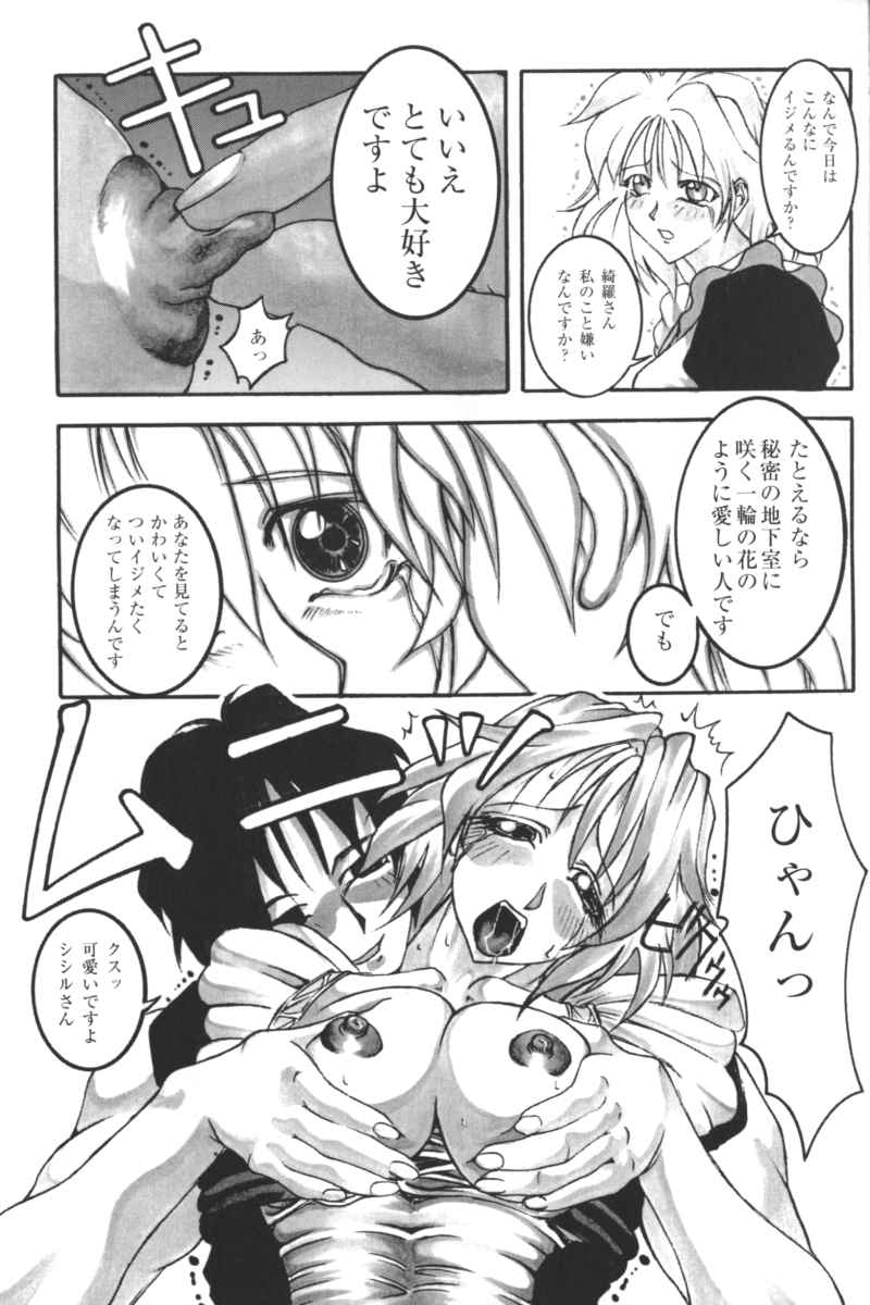 [Anthology] Kindan no Ketsuzoku - GLO.RI.A Anthology Comic - Page 16