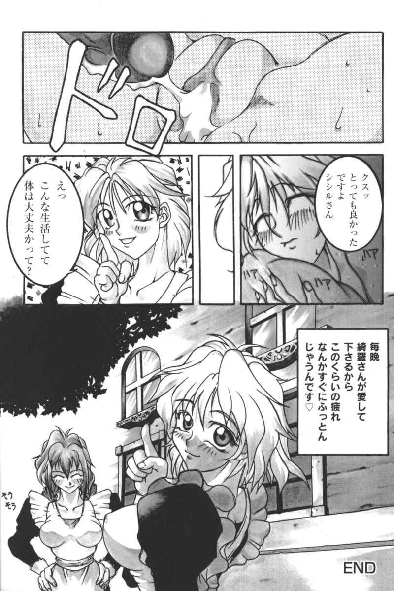 [Anthology] Kindan no Ketsuzoku - GLO.RI.A Anthology Comic - Page 21