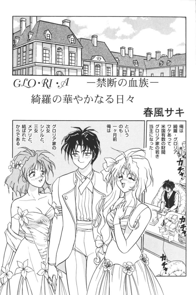 [Anthology] Kindan no Ketsuzoku - GLO.RI.A Anthology Comic - Page 22