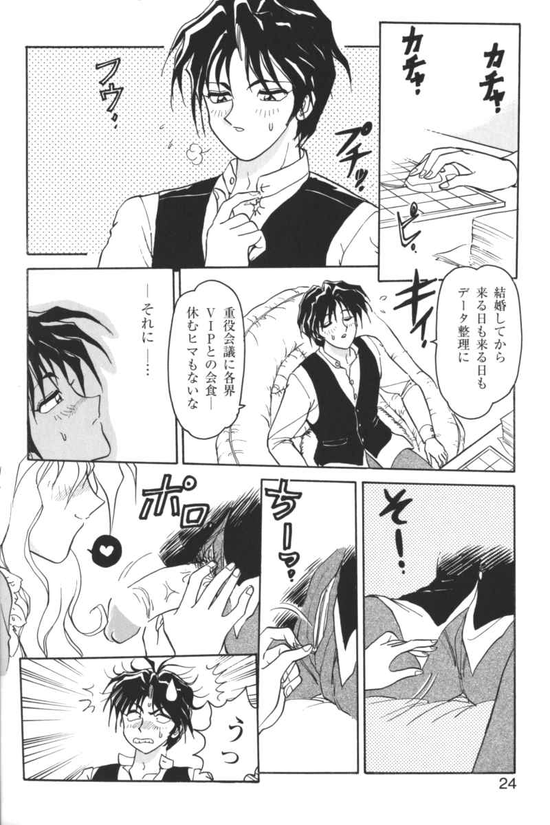 [Anthology] Kindan no Ketsuzoku - GLO.RI.A Anthology Comic - Page 23