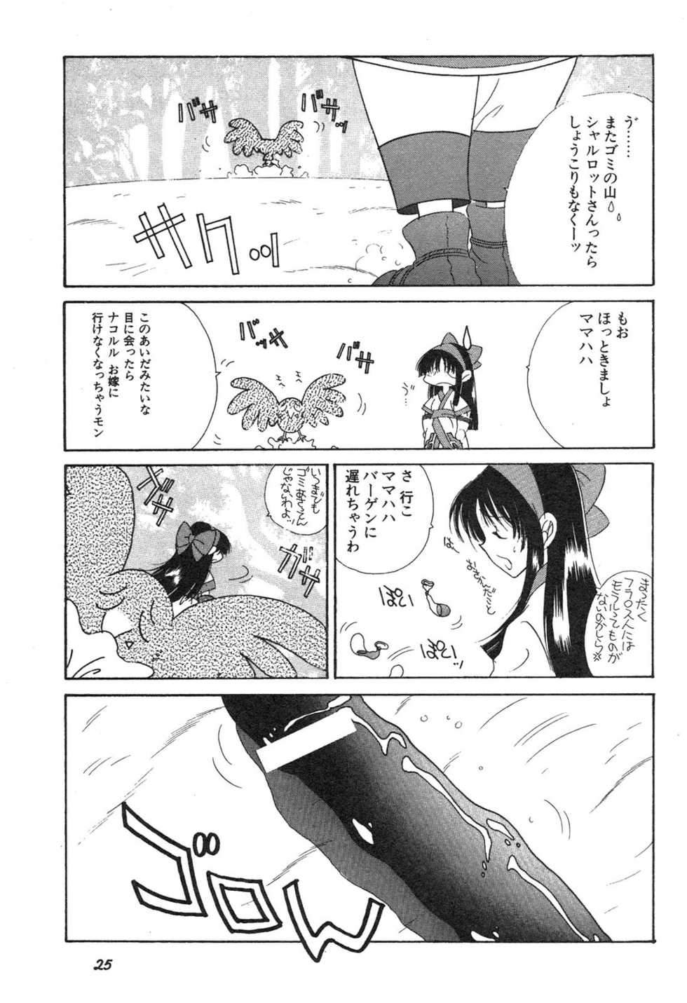 [Anthology] Shin Bishoujo Shoukougun 3 Yamato hen - Page 26