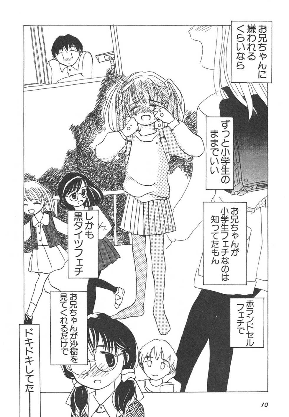 [Anthology] Shin Bishoujo Shoukougun 4 Houou hen - Page 11