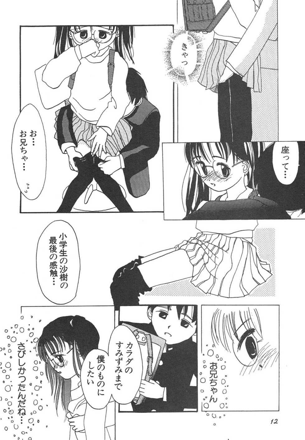 [Anthology] Shin Bishoujo Shoukougun 4 Houou hen - Page 13