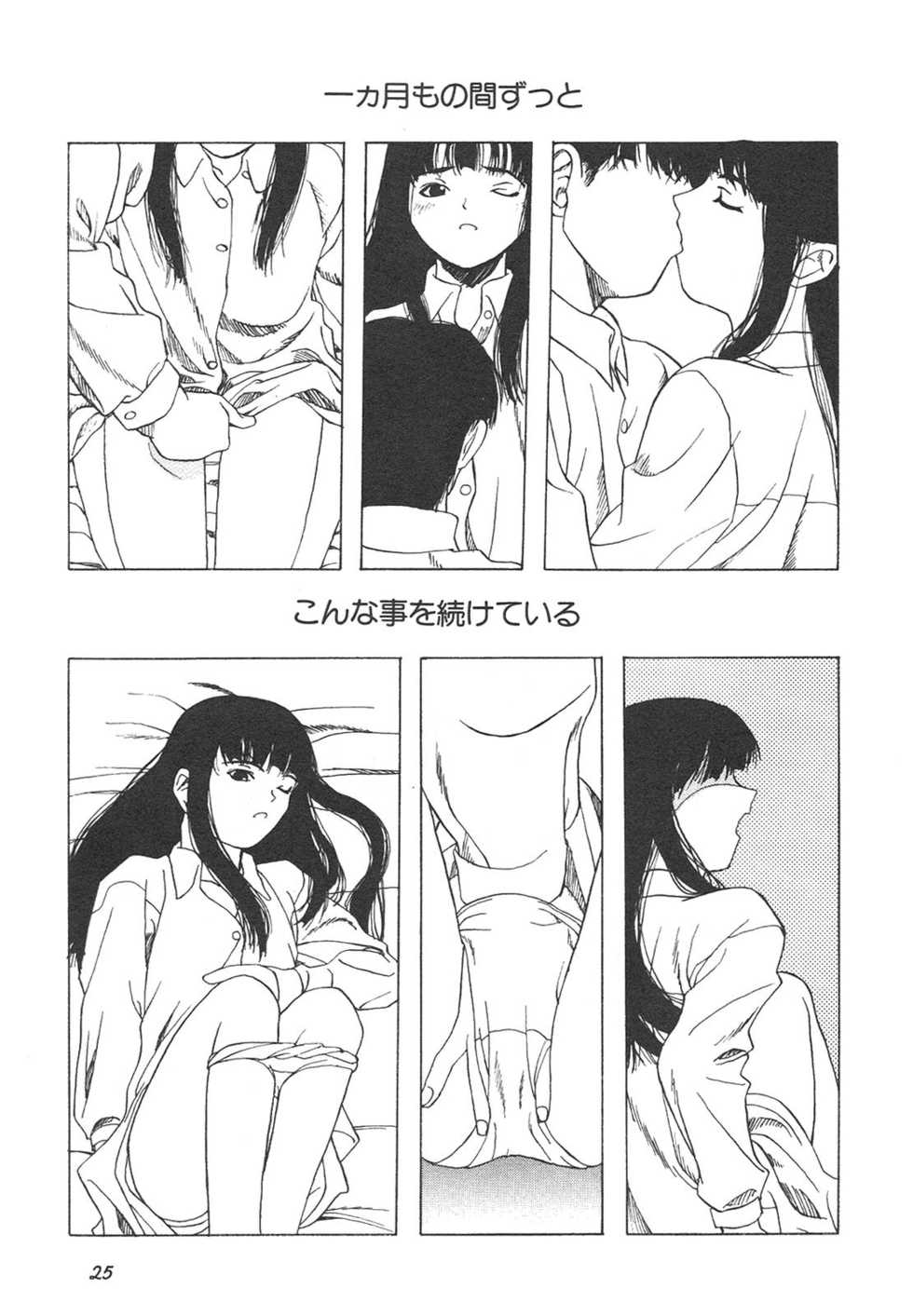 [Anthology] Shin Bishoujo Shoukougun 4 Houou hen - Page 25