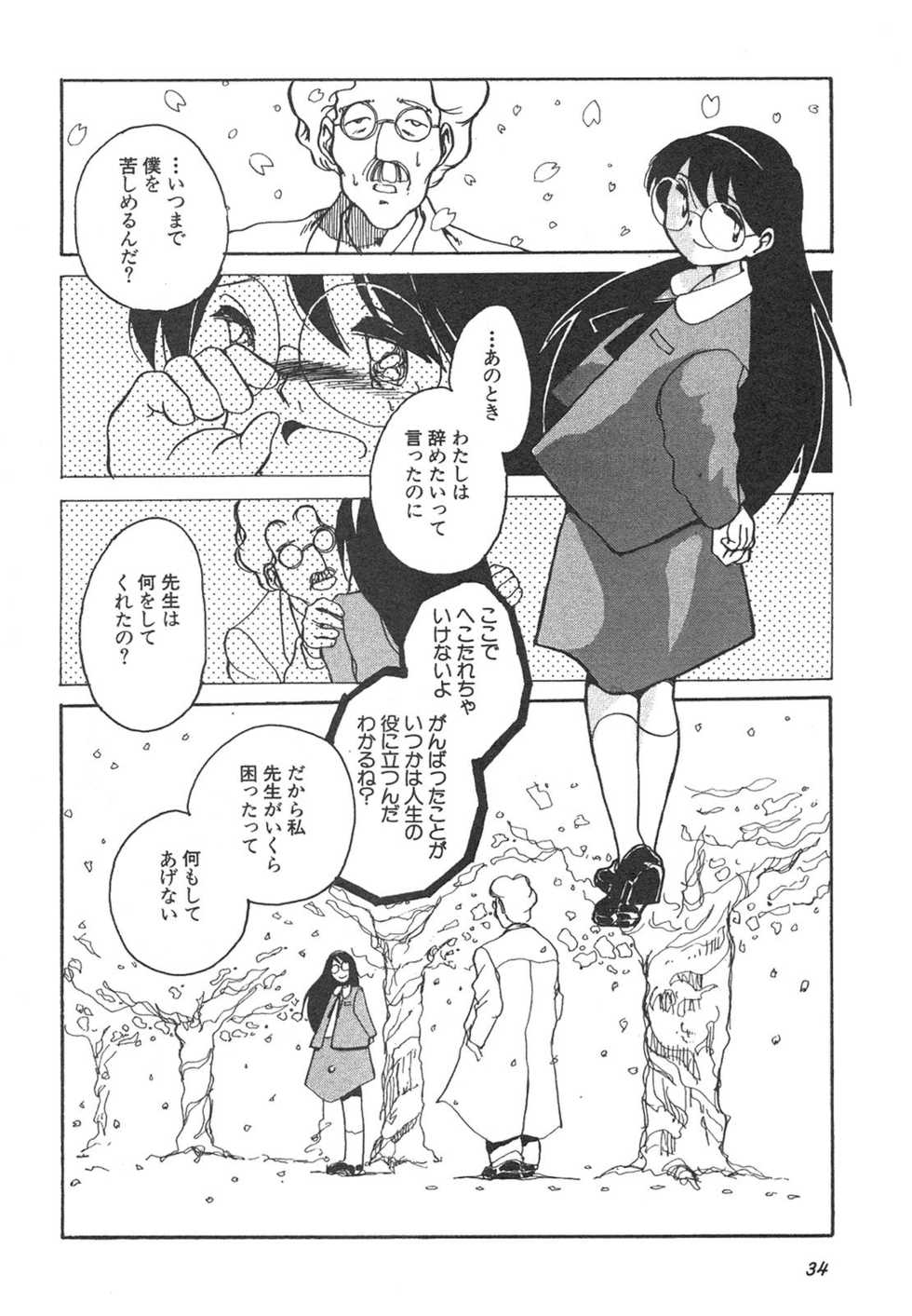 [Anthology] Shin Bishoujo Shoukougun 4 Houou hen - Page 34