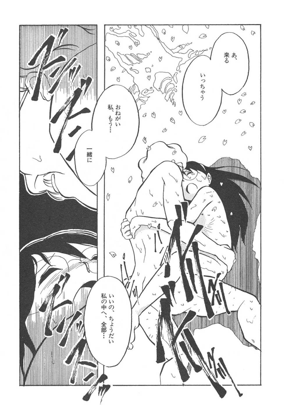 [Anthology] Shin Bishoujo Shoukougun 4 Houou hen - Page 40