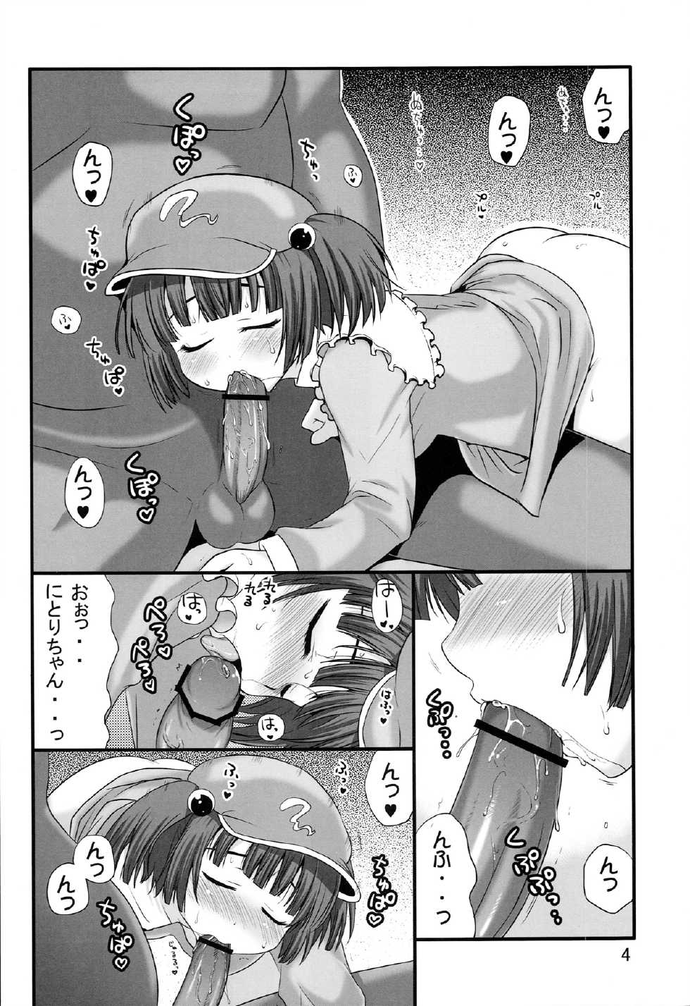 [Takadoya-tei (Takadoya Akira)] Hamaru Kappa Musume (Touhou Project) - Page 4