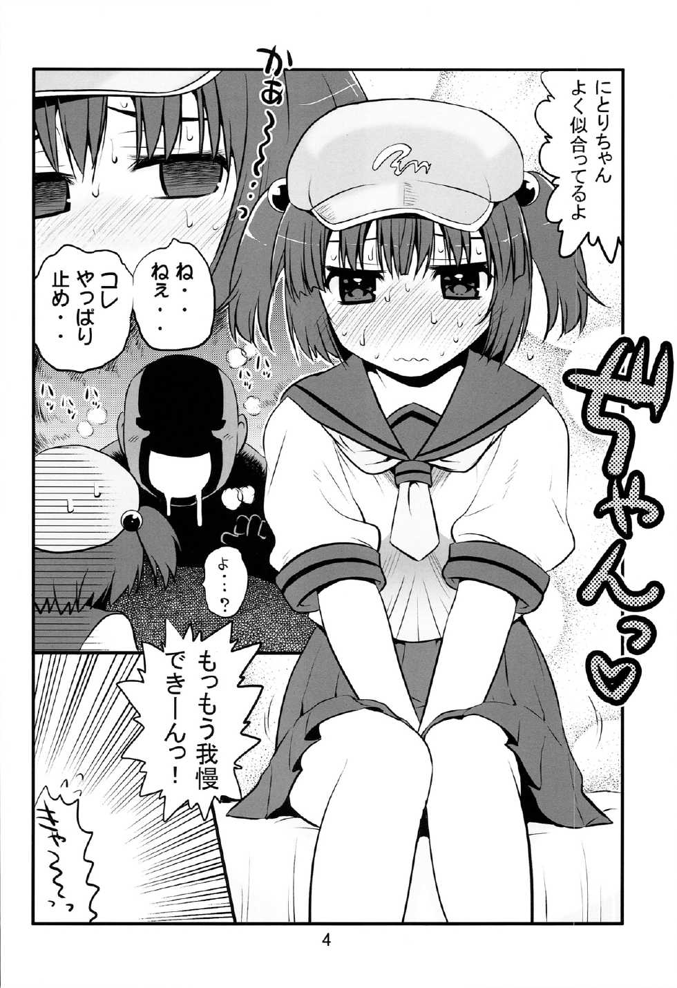 [Takadoya-tei (Takadoya Akira)] Kisete Kappa Musume (Touhou Project) - Page 4