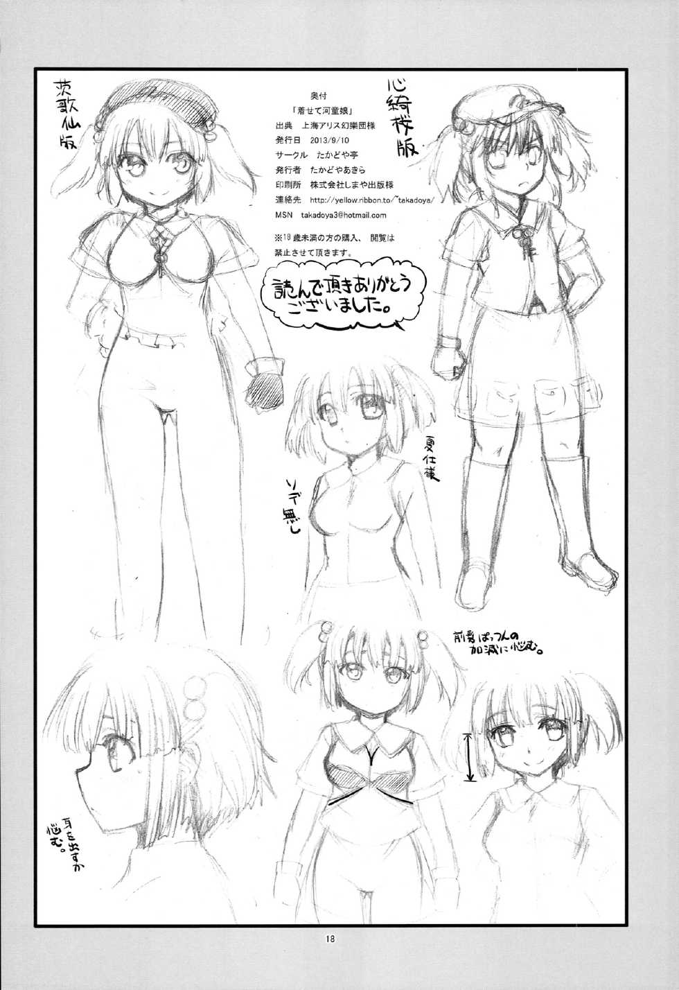 [Takadoya-tei (Takadoya Akira)] Kisete Kappa Musume (Touhou Project) - Page 18