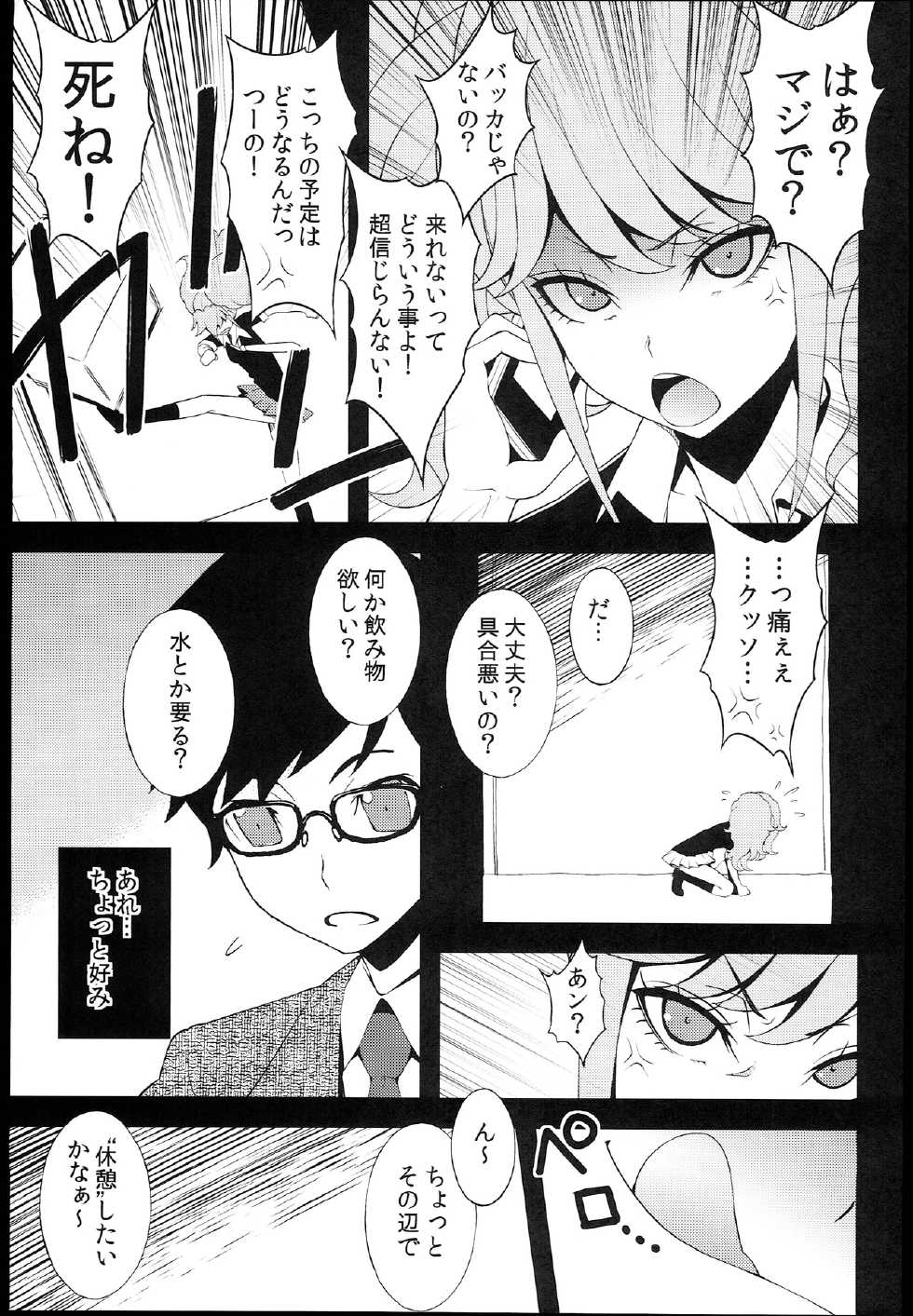 (C84) [Sanazura Doujinshi Hakkoujo (Sanazura Hiroyuki)] Chou Koukoukyuu Chinpo Izonshou Enkou Bitch Enoshima Junko (Danganronpa) - Page 7