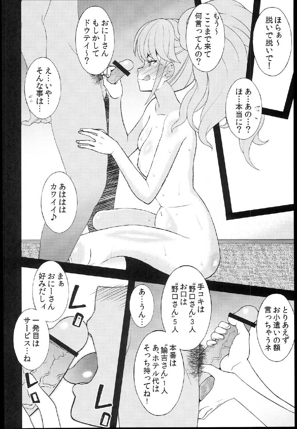 (C84) [Sanazura Doujinshi Hakkoujo (Sanazura Hiroyuki)] Chou Koukoukyuu Chinpo Izonshou Enkou Bitch Enoshima Junko (Danganronpa) - Page 8