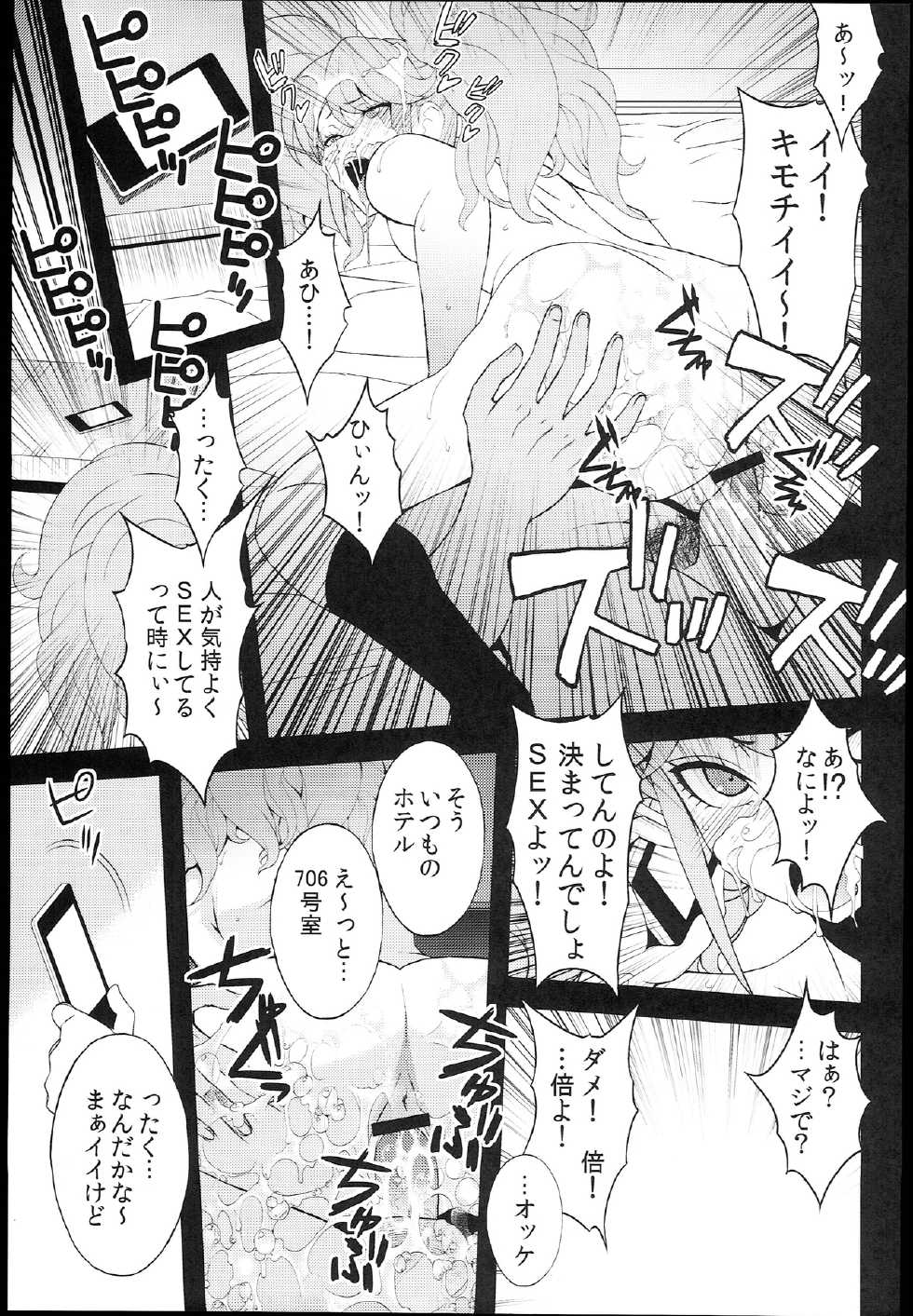 (C84) [Sanazura Doujinshi Hakkoujo (Sanazura Hiroyuki)] Chou Koukoukyuu Chinpo Izonshou Enkou Bitch Enoshima Junko (Danganronpa) - Page 13