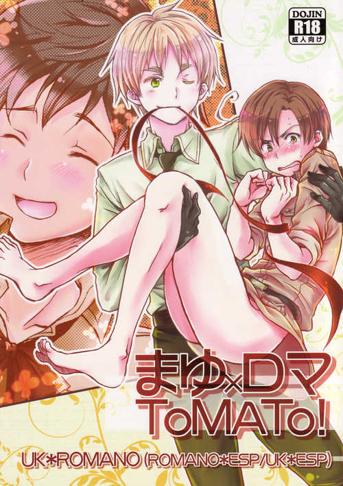 [Tomate-pa (Maribou)] Mayu-Roma-Tomato! (Hetalia: Axis Powers) - Page 1