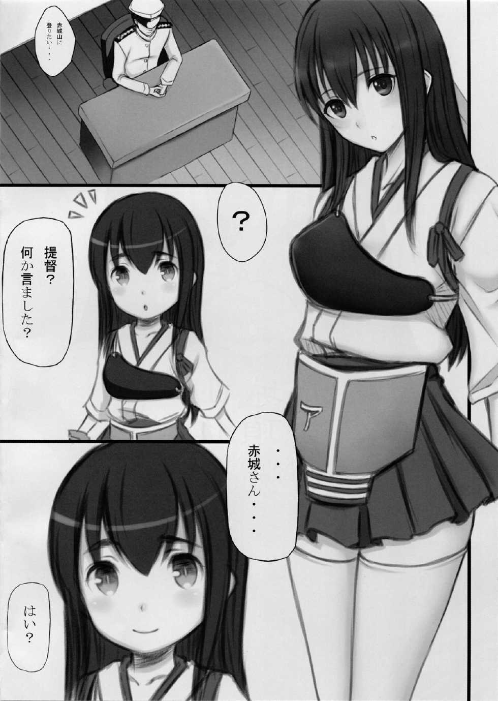 (SC63) [Dead Angle (Kamimiya)] Akagiyama Touchou Sakusen (Kantai Collection -KanColle-) - Page 4