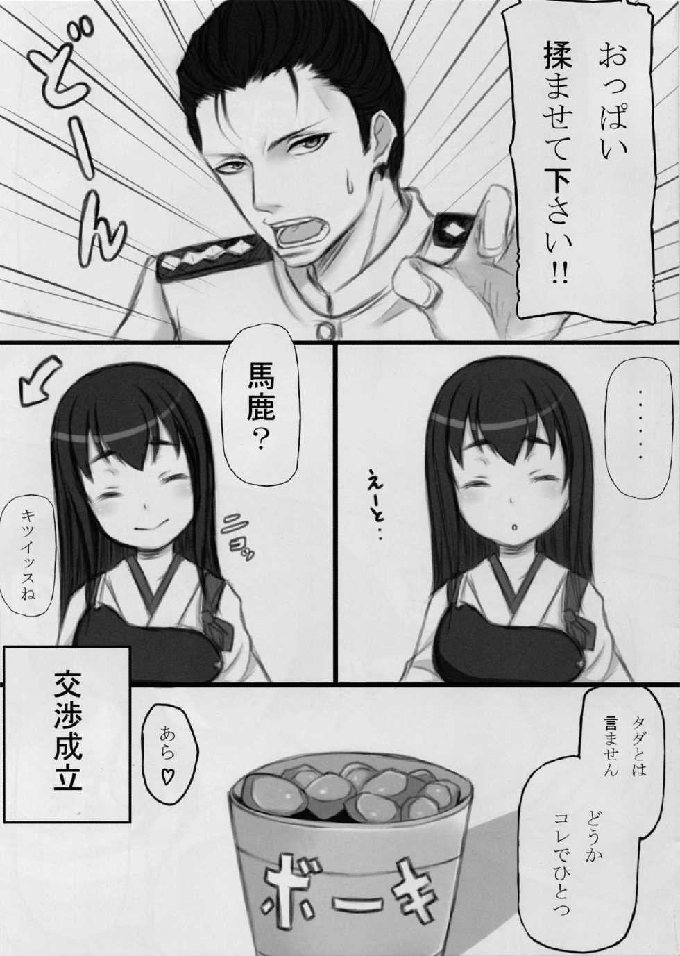 (SC63) [Dead Angle (Kamimiya)] Akagiyama Touchou Sakusen (Kantai Collection -KanColle-) - Page 5