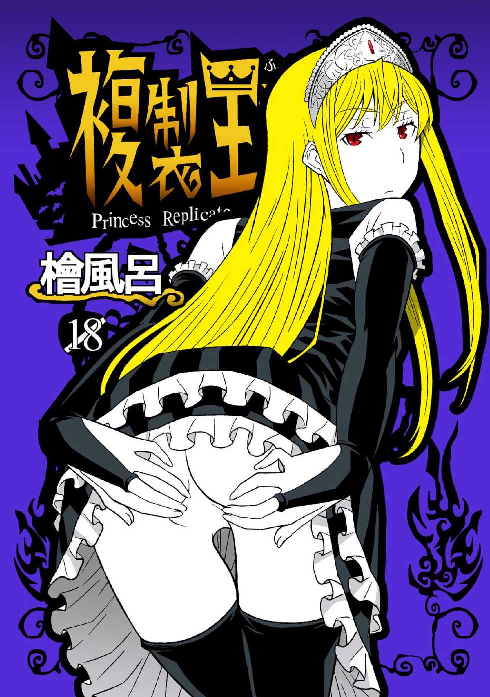 [Hinoki Buro (Hinoki)] Fukusei Oujo (Princess Resurrection) [Digital] - Page 1