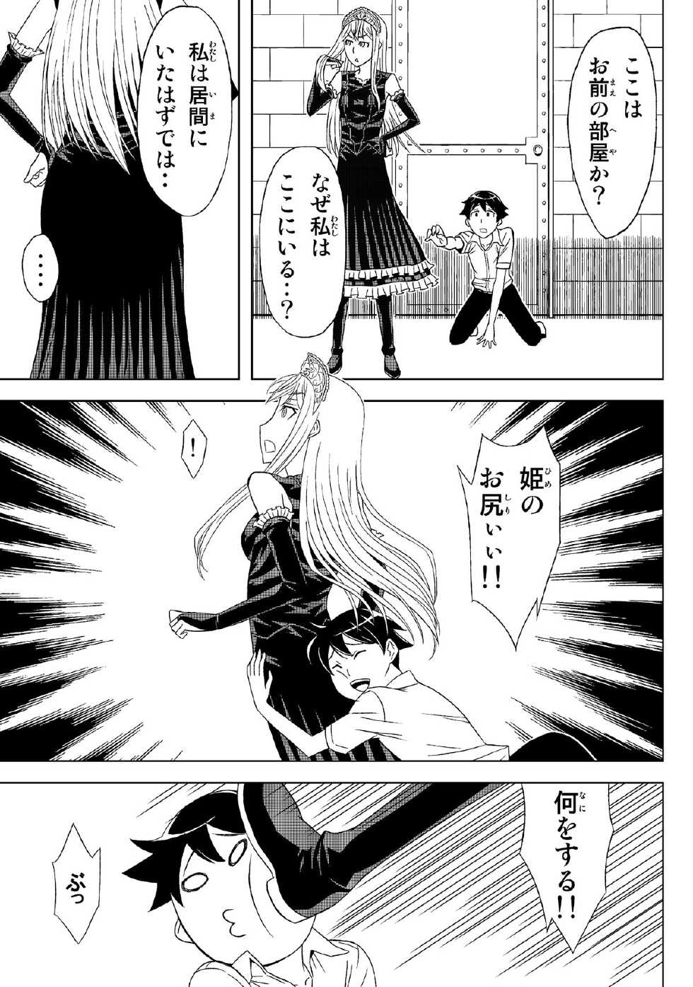 [Hinoki Buro (Hinoki)] Fukusei Oujo (Princess Resurrection) [Digital] - Page 7