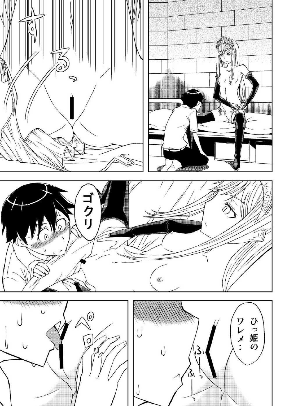 [Hinoki Buro (Hinoki)] Fukusei Oujo (Princess Resurrection) [Digital] - Page 15