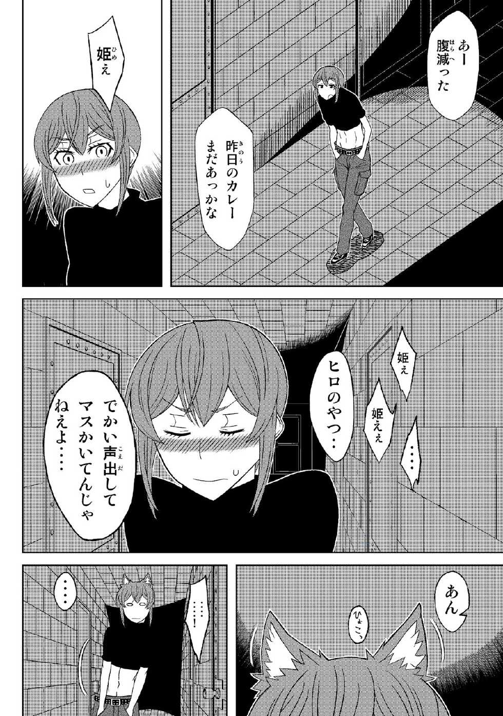 [Hinoki Buro (Hinoki)] Fukusei Oujo (Princess Resurrection) [Digital] - Page 20