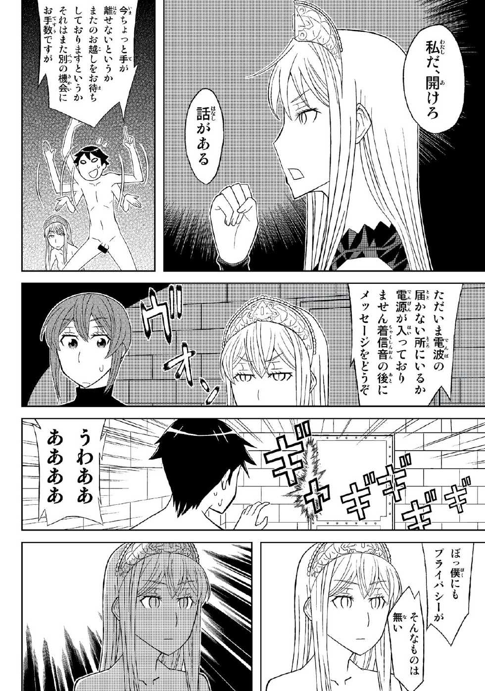 [Hinoki Buro (Hinoki)] Fukusei Oujo (Princess Resurrection) [Digital] - Page 26