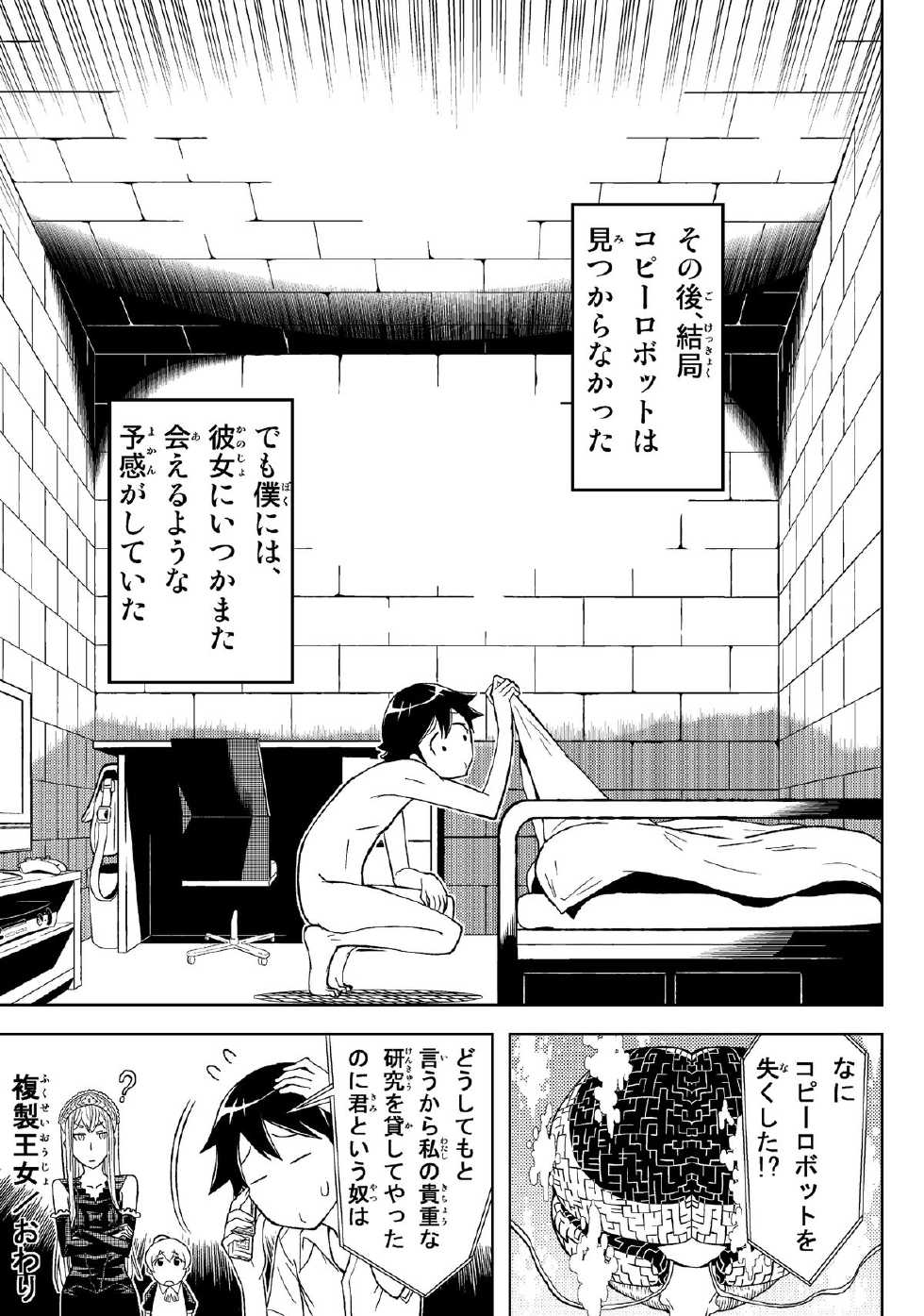 [Hinoki Buro (Hinoki)] Fukusei Oujo (Princess Resurrection) [Digital] - Page 29