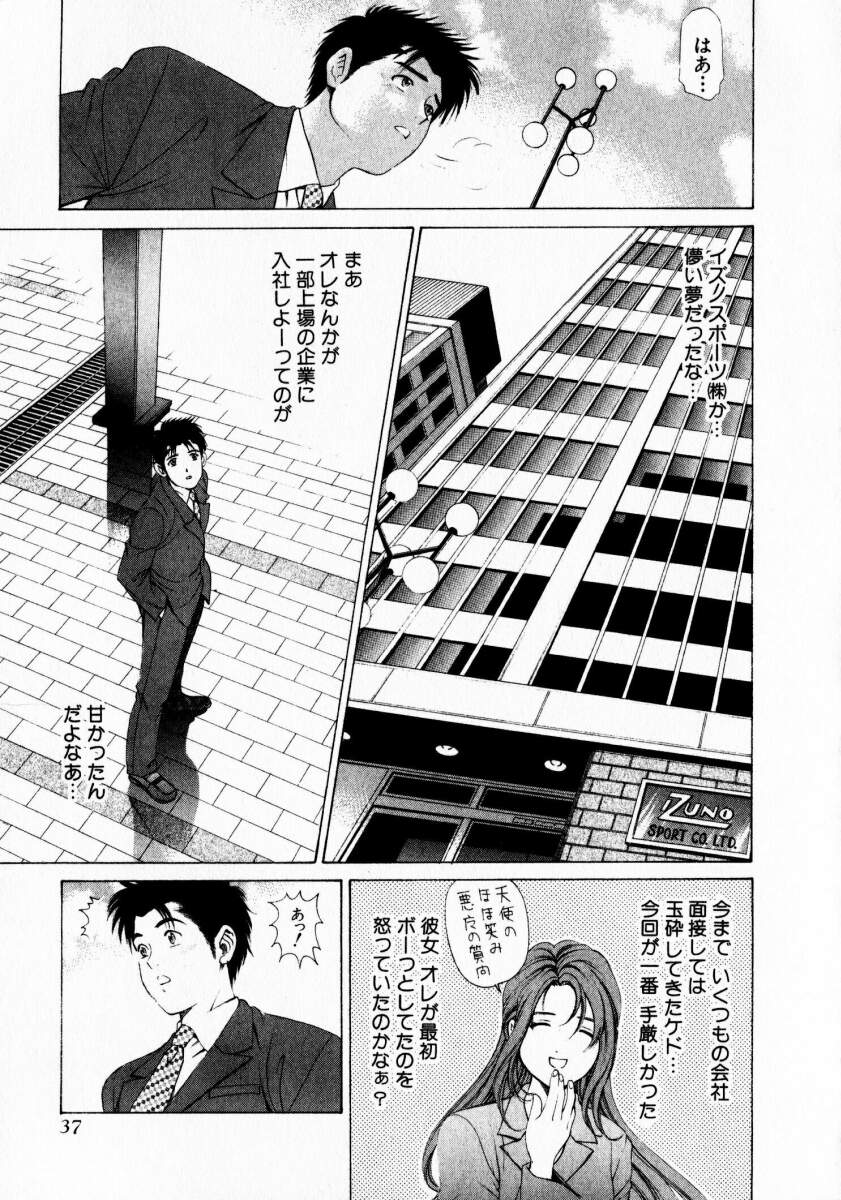 [Kobayashi Takumi] Virgin na Kankei 1 - Page 37