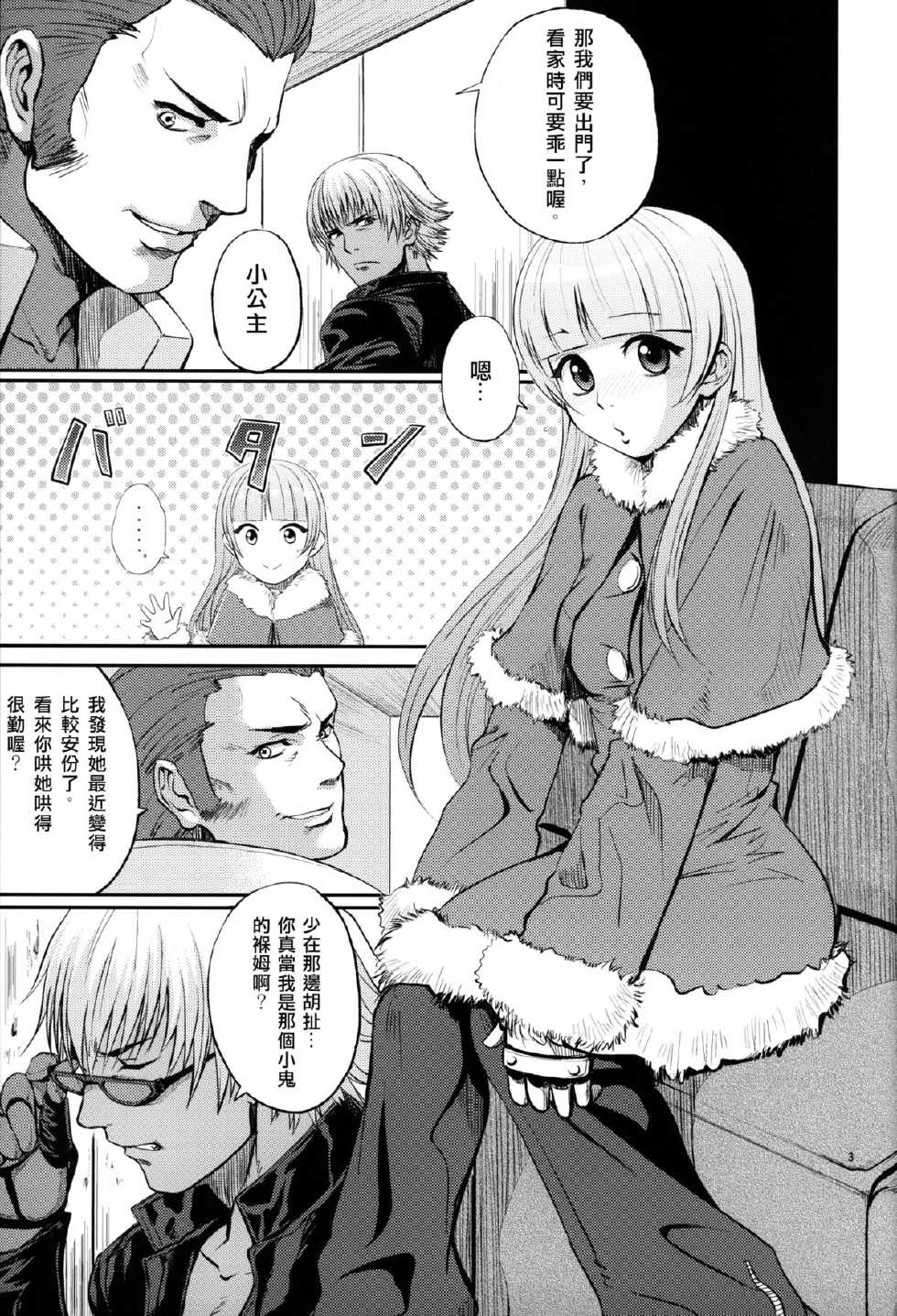 (COMIC1☆7) [Shiyouka. (Aruta)] Child Seat! (The King of Fighters) [Chinese] - Page 2