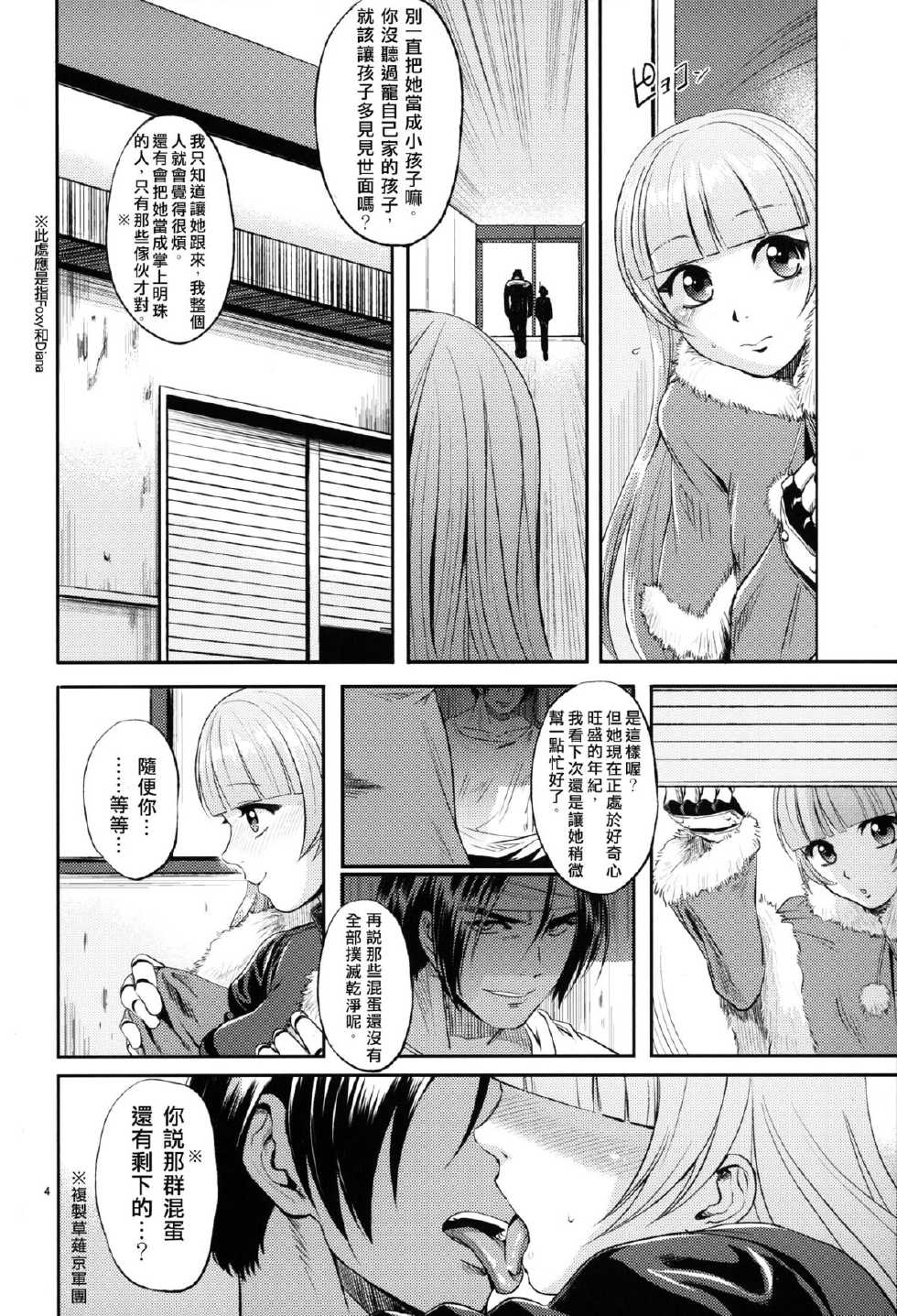(COMIC1☆7) [Shiyouka. (Aruta)] Child Seat! (The King of Fighters) [Chinese] - Page 3