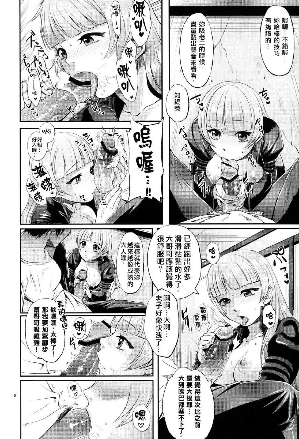 (COMIC1☆7) [Shiyouka. (Aruta)] Child Seat! (The King of Fighters) [Chinese] - Page 7