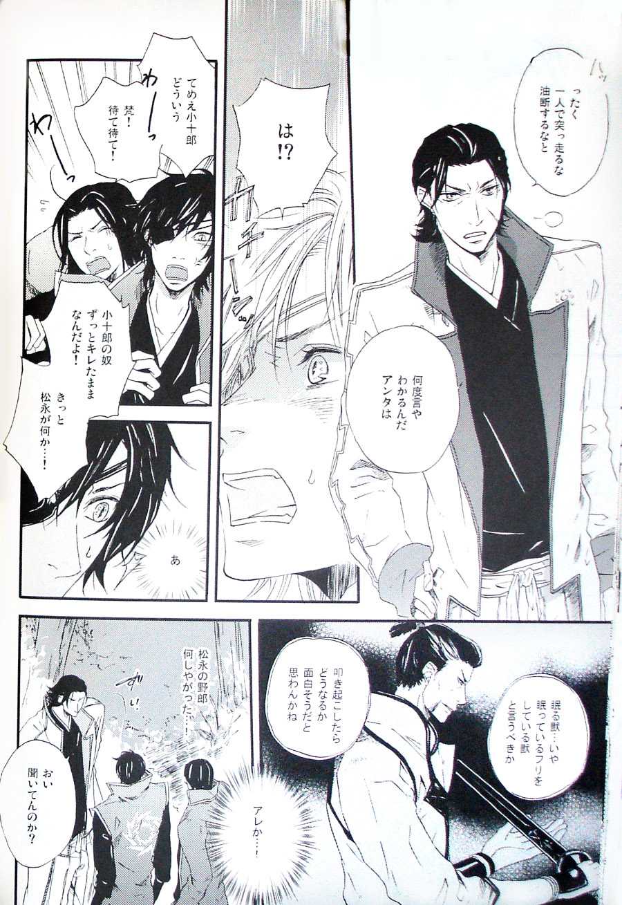 [Ria (Marita Yuzu)] COOL&893 UNDER (Sengoku Basara) - Page 16