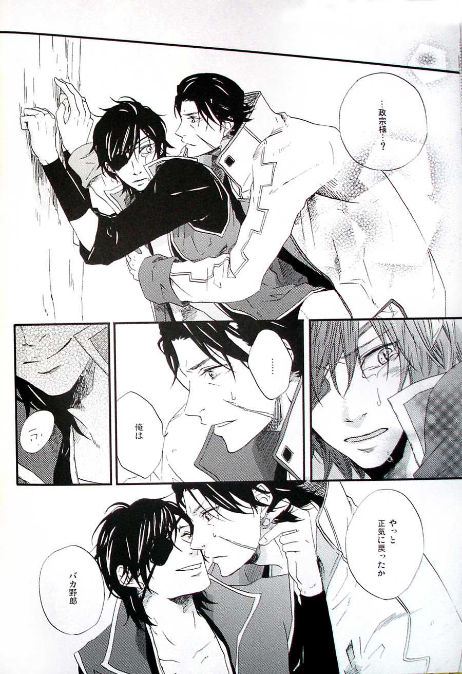 [Ria (Marita Yuzu)] COOL&893 UNDER (Sengoku Basara) - Page 24