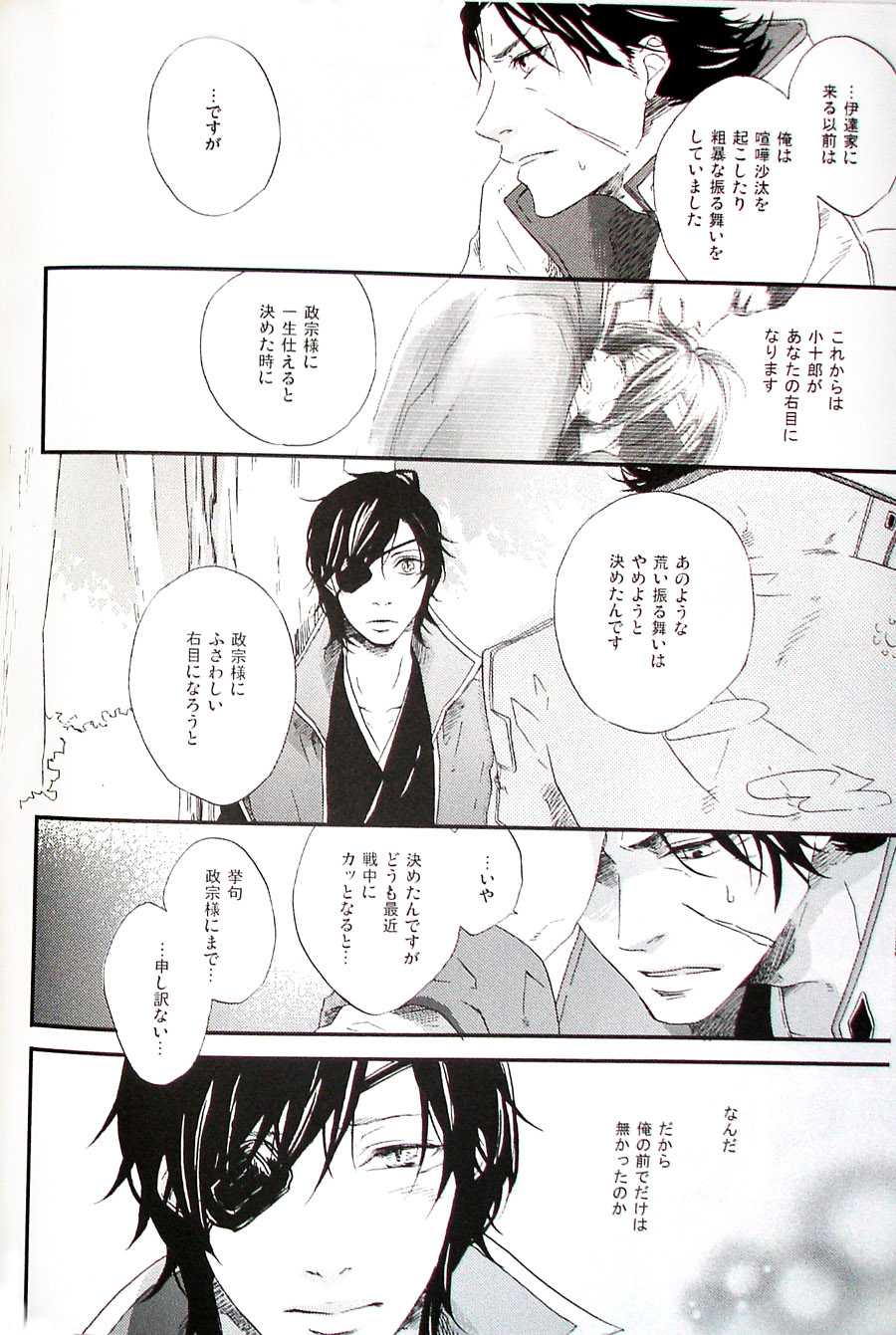 [Ria (Marita Yuzu)] COOL&893 UNDER (Sengoku Basara) - Page 26