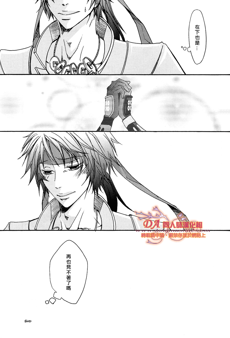 [FIZZCODE (Satonishi)] DoubleBerryCRUSH! (Sengoku Basara) - Page 28