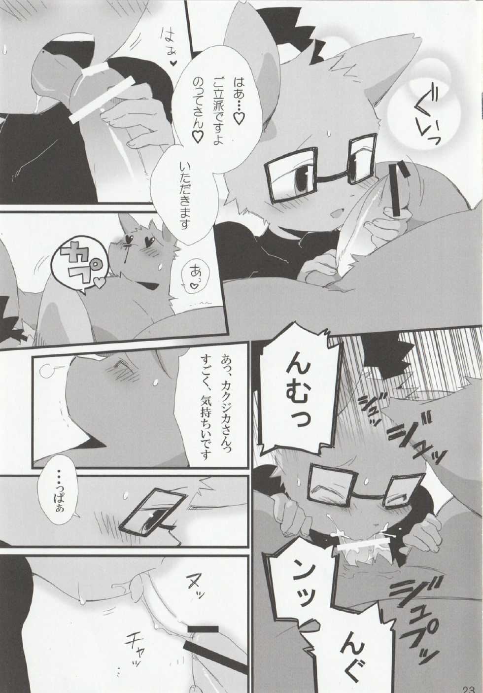 (Kemoket 2) [Hanayori Kemono (KENSAN)] NOTTE KAKUJIKA Umi (JanJan Notte Kangaroo	, Mascot Characters) - Page 22