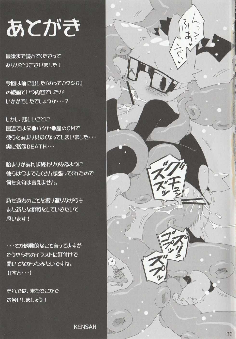 (Kemoket 2) [Hanayori Kemono (KENSAN)] NOTTE KAKUJIKA Umi (JanJan Notte Kangaroo	, Mascot Characters) - Page 32