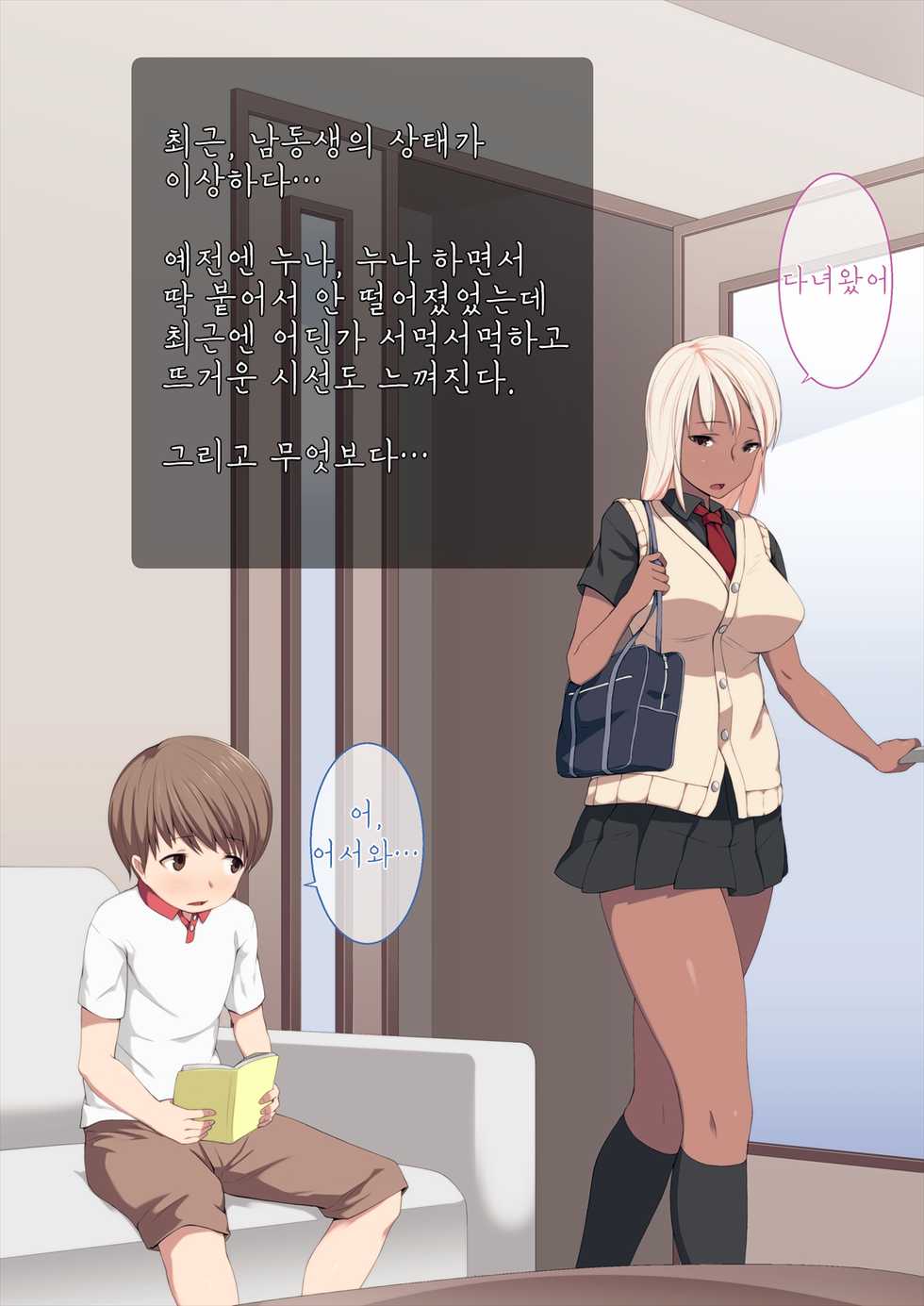 [Hatsuen Kikan (Kemuri Haku)] Ane no Karada ni Kyoumi Shinshin na Otouto-kun [Korean] - Page 36
