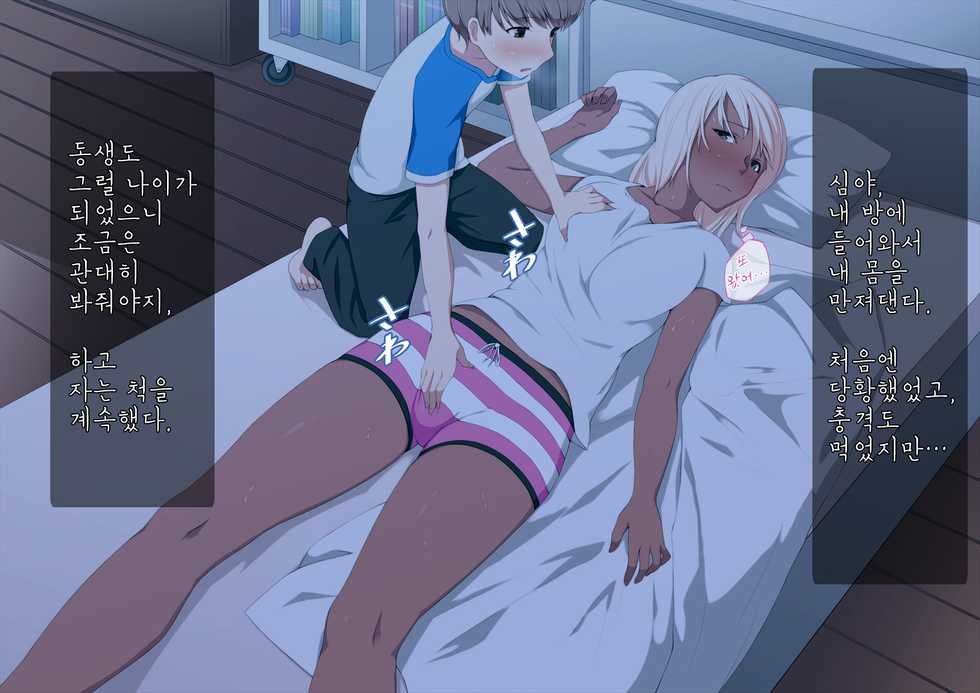 [Hatsuen Kikan (Kemuri Haku)] Ane no Karada ni Kyoumi Shinshin na Otouto-kun [Korean] - Page 37