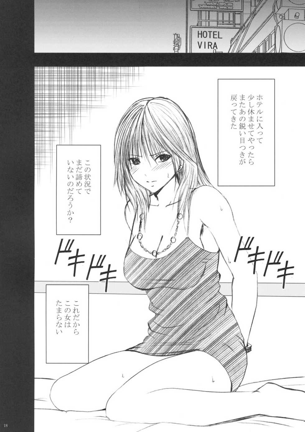 [Crimson Comics (Carmine)] Yamamoto Misaki Kanzen Gentei Kaijo (Hatsukoi Limited) - Page 17