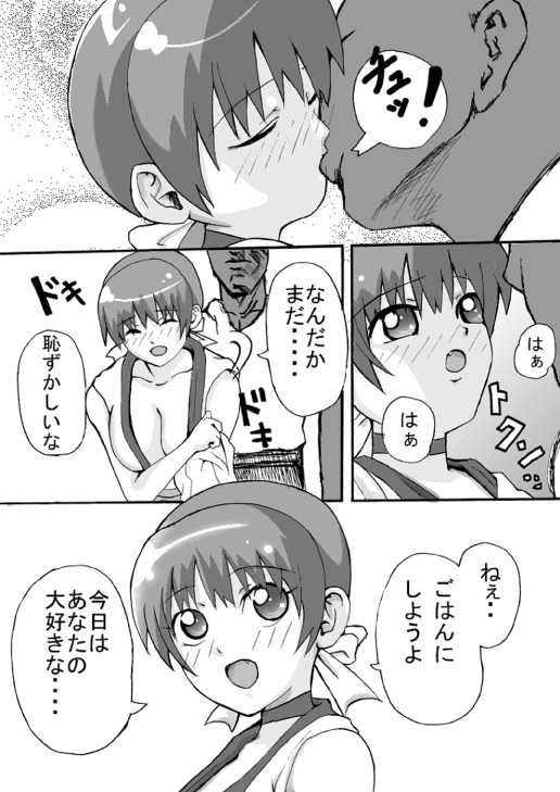 [K.F.D. (PIero)] Moshimo Kasumi ga, Oyomesan Dattara (Dead or Alive) [Digital] - Page 5
