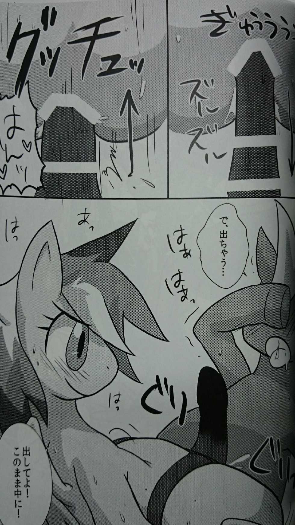 (Fur-st 7) [Kyouun RRR (Rairarai)] Pony Peniban Bon (My Little Pony: Friendship is Magic) - Page 17