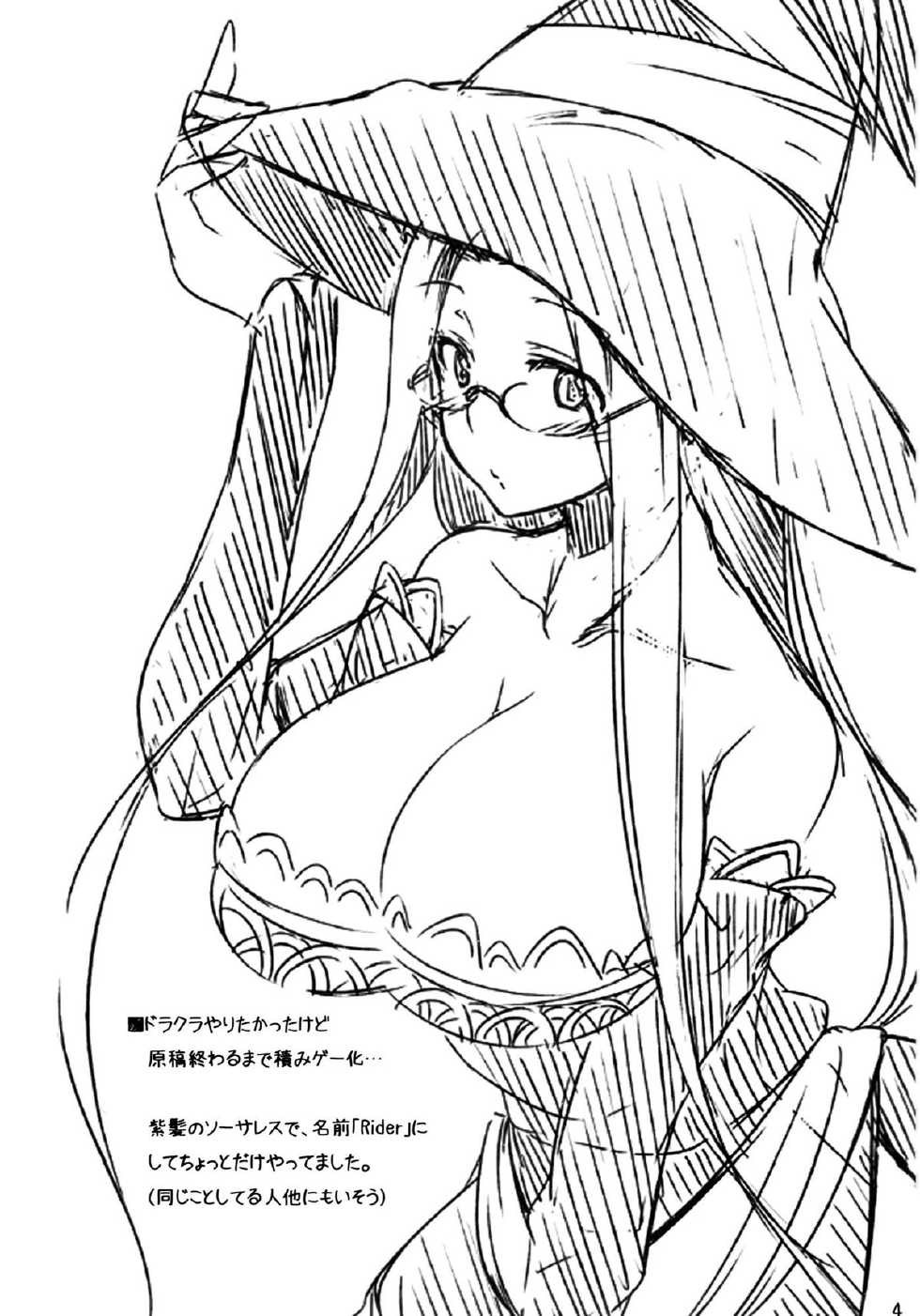 (C84) [Shirakaba Doori (DRY)] R8 (Fate hollow ataraxia) [French] =Hentai-kun= - Page 3