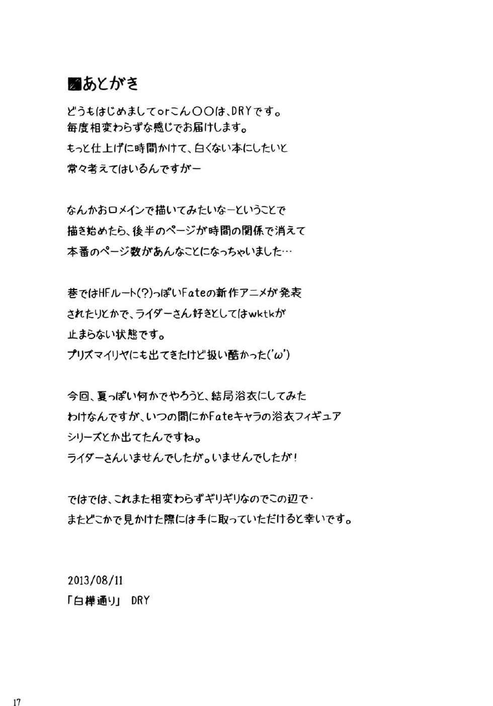 (C84) [Shirakaba Doori (DRY)] R8 (Fate hollow ataraxia) [French] =Hentai-kun= - Page 16