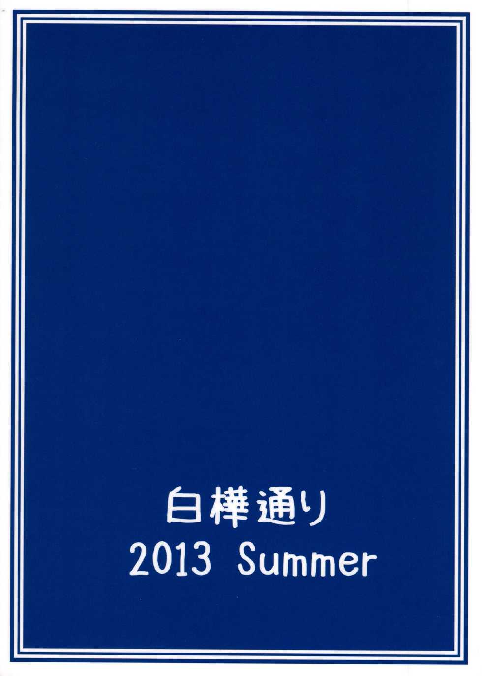 (C84) [Shirakaba Doori (DRY)] R8 (Fate hollow ataraxia) [French] =Hentai-kun= - Page 18