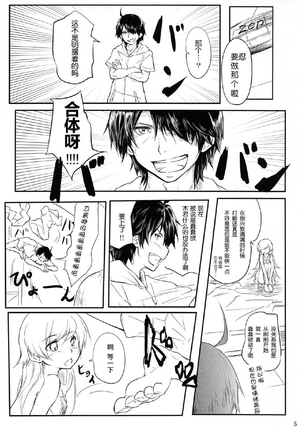 (SC56) [ANTINEED (Daiki)] Houyoku Tenshou 2 (Bakemonogatari) [Chinese] [脸肿汉化组] - Page 8