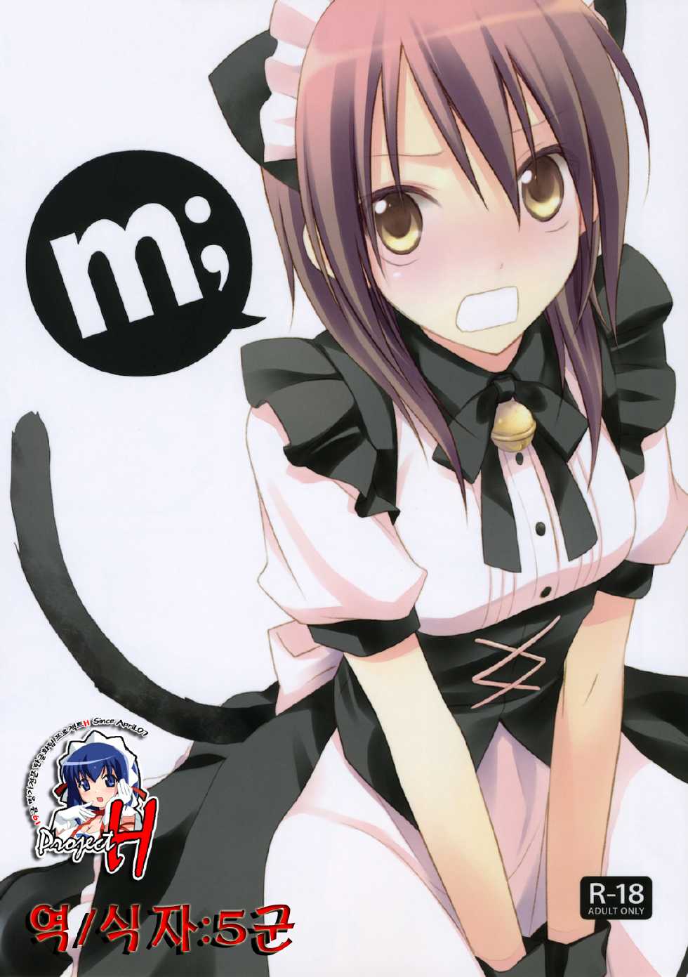 (C77) [m.s.t. (Nanami Yasuna)] m; (Kaichou wa Maid-sama!) [Korean] [Team Project H] - Page 1